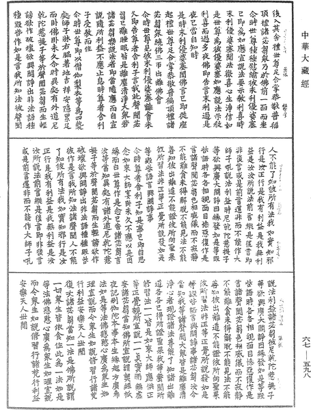 File:《中華大藏經》 第67冊 第598頁.png