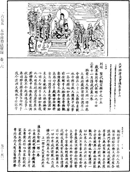 File:《中華大藏經》 第73冊 第0501頁.png
