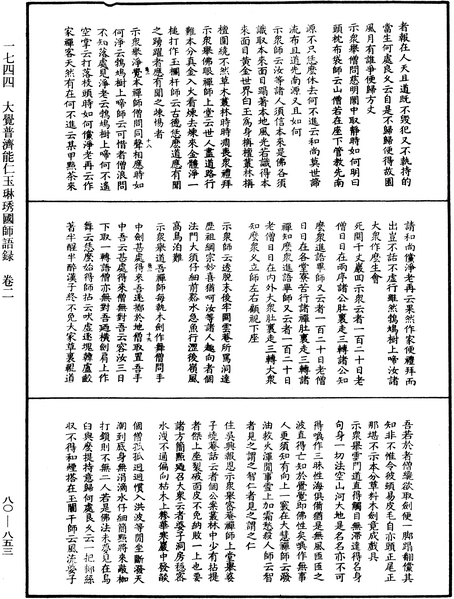 File:《中華大藏經》 第80冊 第853頁.png