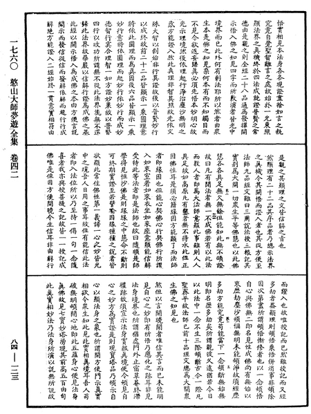 File:《中華大藏經》 第84冊 第0123頁.png