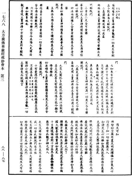 File:《中華大藏經》 第88冊 第087頁.png
