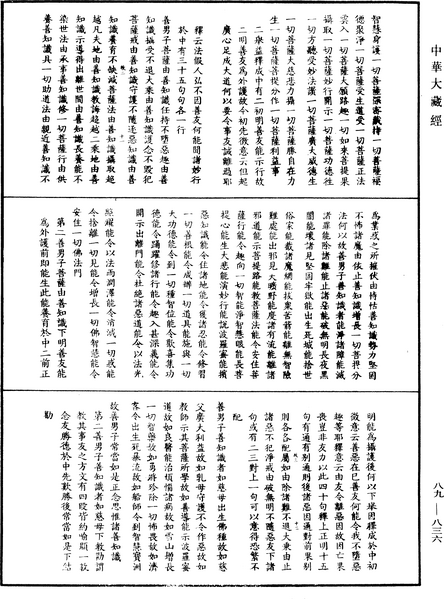File:《中華大藏經》 第89冊 第836頁.png