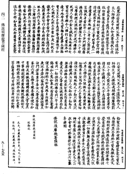 File:《中華大藏經》 第9冊 第0795頁.png