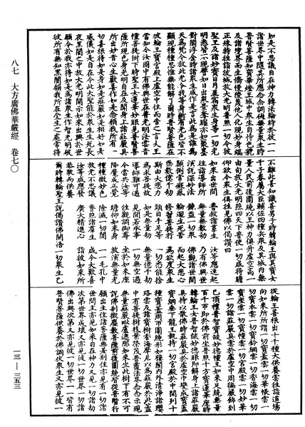 File:《中華大藏經》 第13冊 第353頁.png