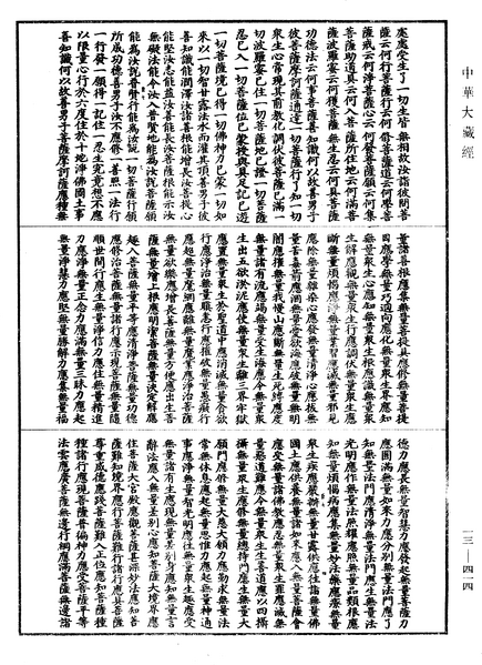 File:《中華大藏經》 第13冊 第414頁.png