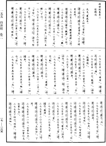 File:《中華大藏經》 第17冊 第285頁.png