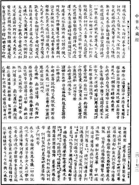 File:《中華大藏經》 第20冊 第0712頁.png
