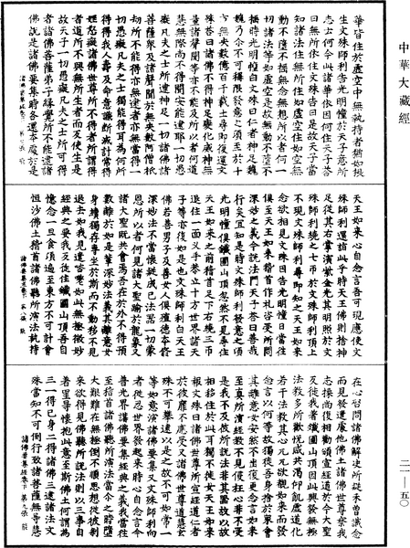 File:《中華大藏經》 第21冊 第050頁.png