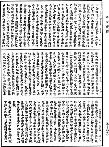 File:《中華大藏經》 第25冊 第470頁.png