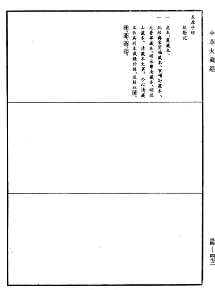 File:《中華大藏經》 第34冊 第0472頁.png