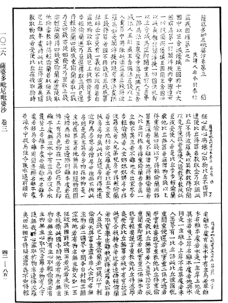 File:《中華大藏經》 第42冊 第851頁.png