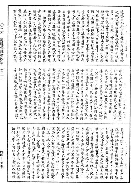 File:《中華大藏經》 第44冊 第0557頁.png