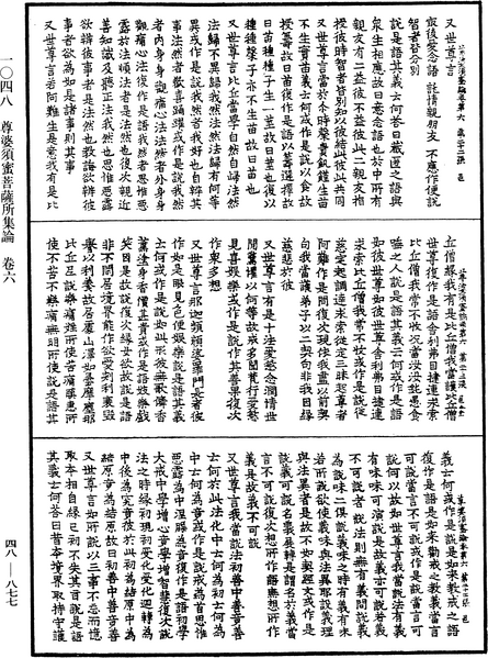 File:《中華大藏經》 第48冊 第0877頁.png