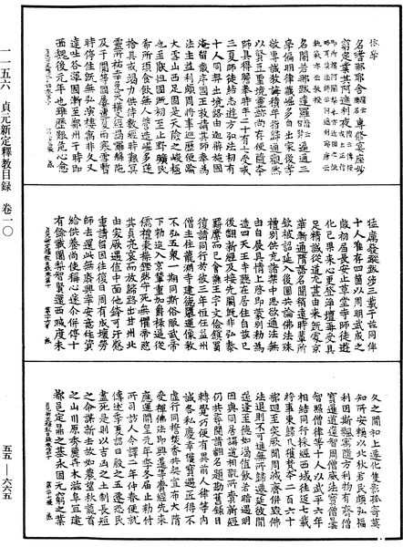File:《中華大藏經》 第55冊 第665頁.png