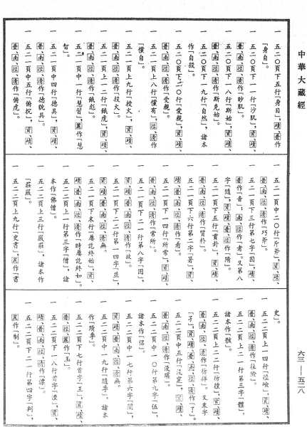 File:《中華大藏經》 第63冊 第0528頁.png