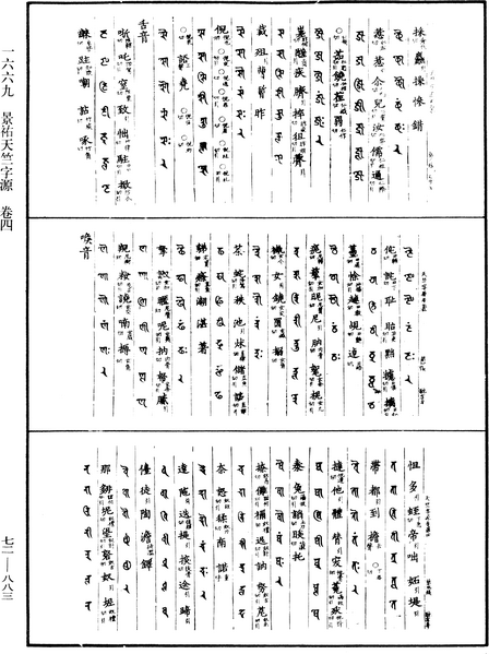 File:《中華大藏經》 第72冊 第883頁.png