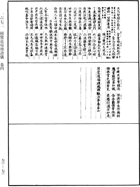 File:《中華大藏經》 第73冊 第0073頁.png