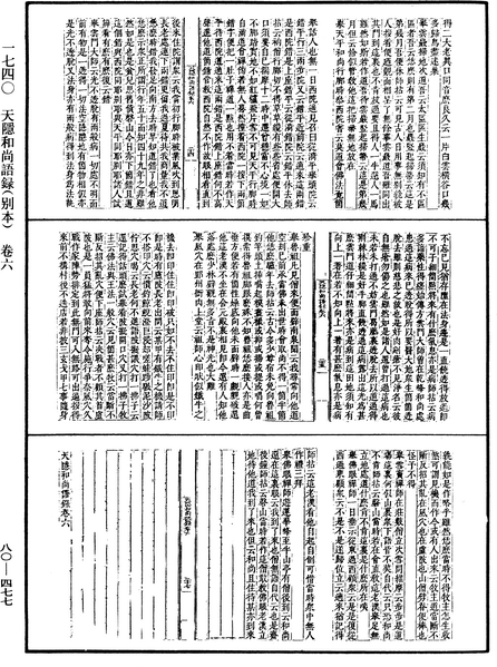 File:《中華大藏經》 第80冊 第477頁.png
