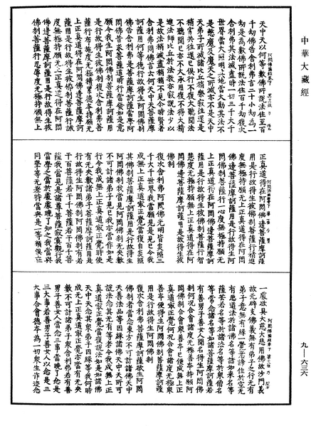 File:《中華大藏經》 第9冊 第0636頁.png