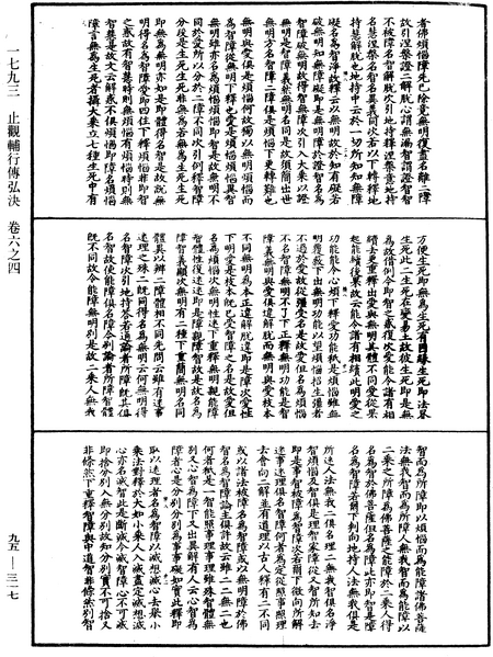 File:《中華大藏經》 第95冊 第317頁.png