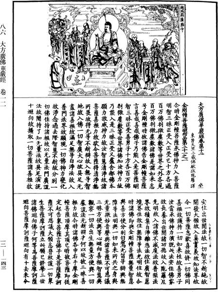 File:《中華大藏經》 第12冊 第143頁.png