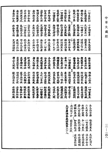 File:《中華大藏經》 第12冊 第348頁.png