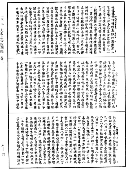 File:《中華大藏經》 第16冊 第027頁.png