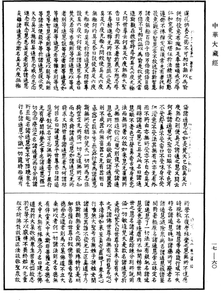 File:《中華大藏經》 第17冊 第060頁.png