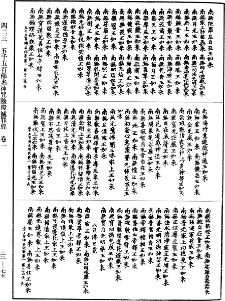 File:《中華大藏經》 第22冊 第075頁.png