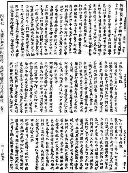 File:《中華大藏經》 第23冊 第499頁.png