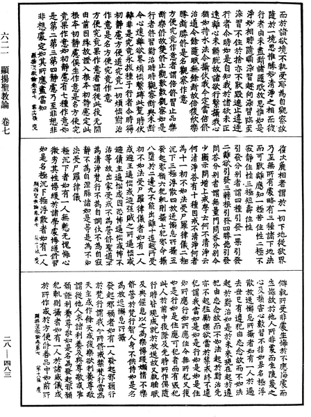File:《中華大藏經》 第28冊 第0483頁.png