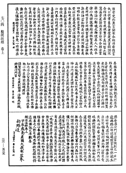 File:《中華大藏經》 第33冊 第0535頁.png