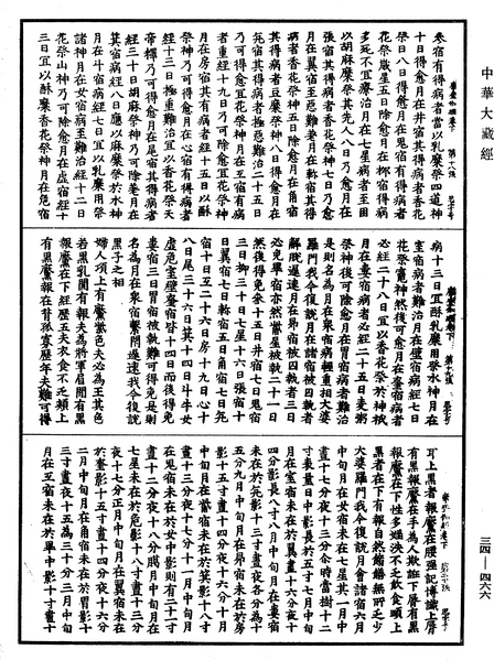 File:《中華大藏經》 第34冊 第0466頁.png