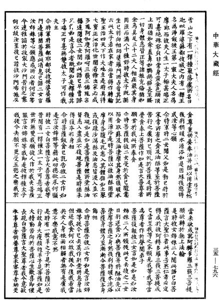 File:《中華大藏經》 第35冊 第0796頁.png
