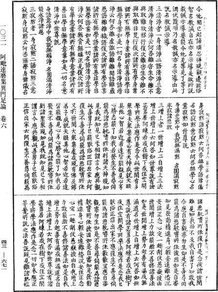 File:《中華大藏經》 第43冊 第671頁.png