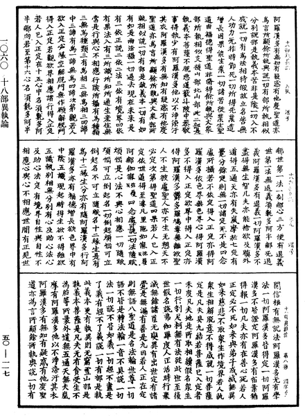 File:《中華大藏經》 第50冊 第117頁.png