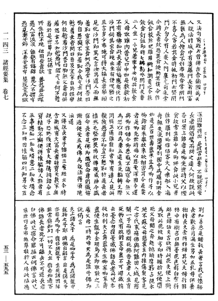 File:《中華大藏經》 第53冊 第595頁.png