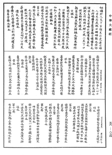 File:《中華大藏經》 第56冊 第0874頁.png