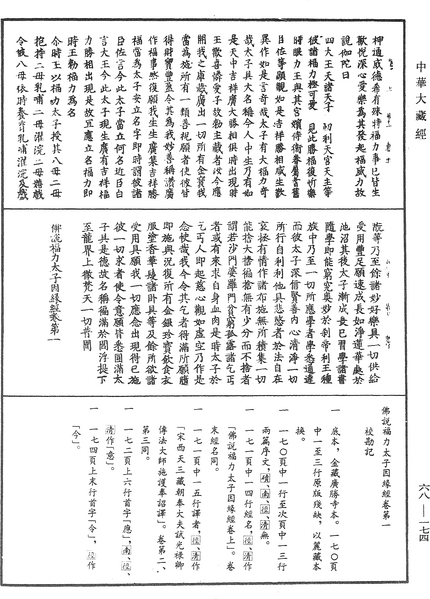 File:《中華大藏經》 第68冊 第0174頁.png