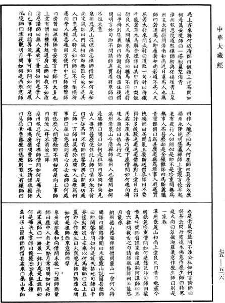 File:《中華大藏經》 第75冊 第526頁.png