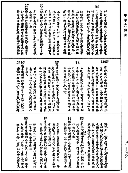 File:《中華大藏經》 第79冊 第496頁.png