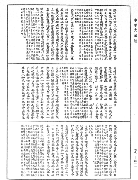 File:《中華大藏經》 第97冊 第412頁.png
