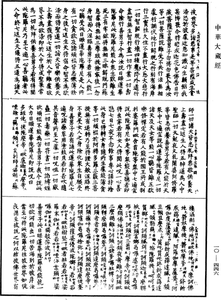 File:《中華大藏經》 第10冊 第446頁.png
