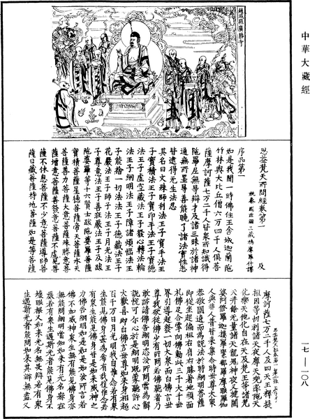File:《中華大藏經》 第17冊 第108頁.png