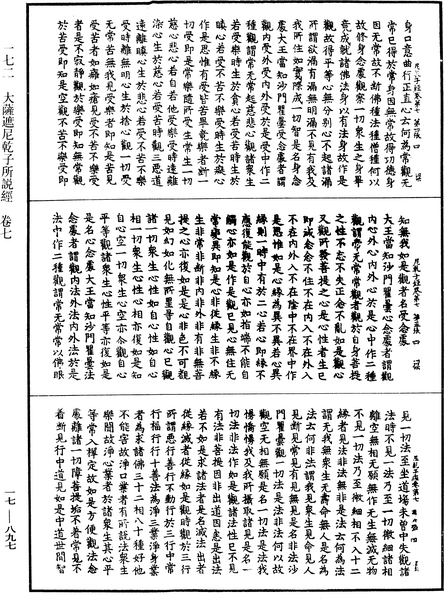 File:《中華大藏經》 第17冊 第897頁.png