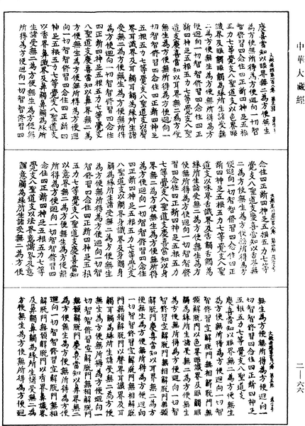 File:《中華大藏經》 第2冊 第066頁.png