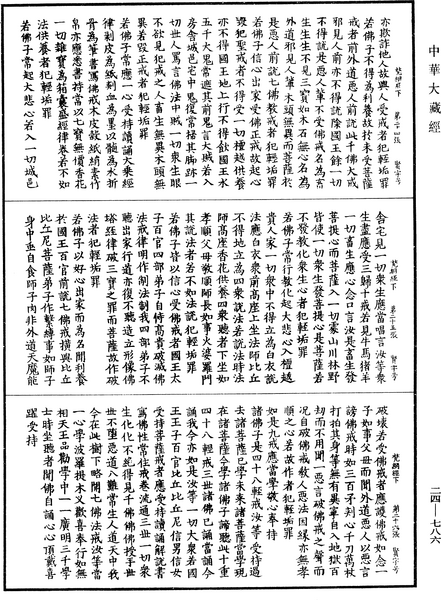 File:《中華大藏經》 第24冊 第786頁.png