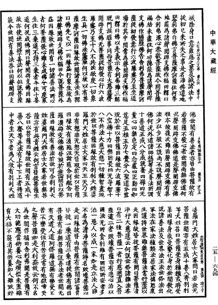 File:《中華大藏經》 第25冊 第694頁.png