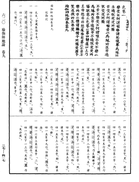File:《中華大藏經》 第27冊 第417頁.png