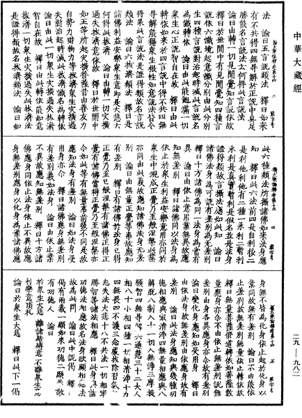 File:《中華大藏經》 第29冊 第0982頁.png